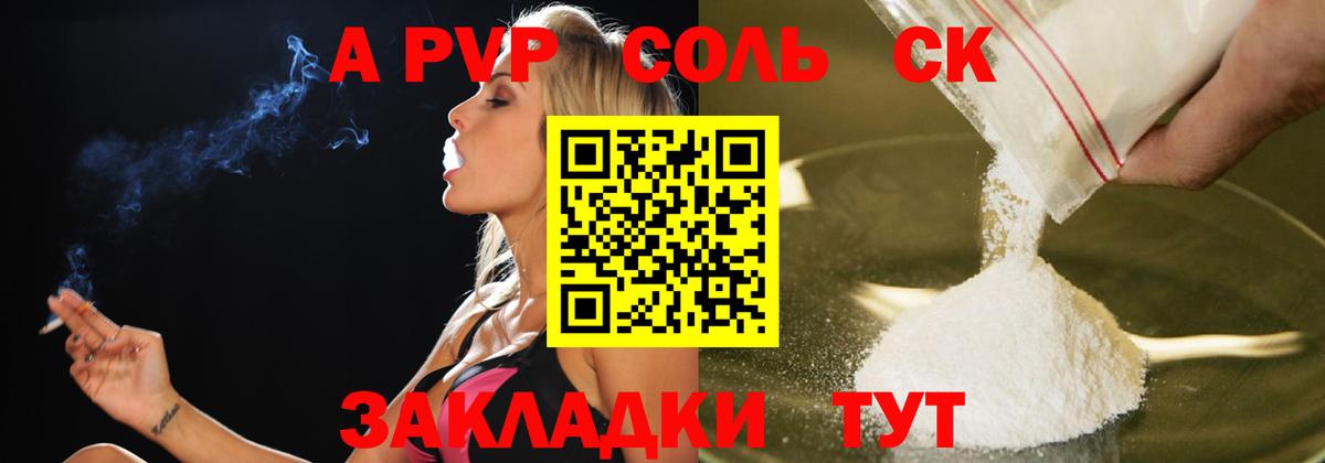 A-PVP СК  APVP мука  Вход с VPN  Alfa_PVP Crystall  Алейск 