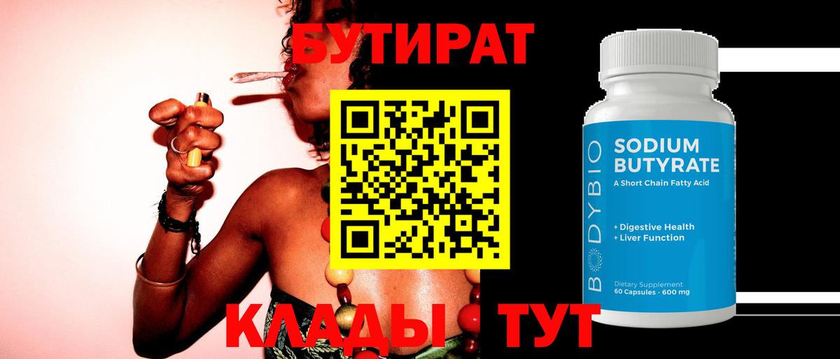 Бутират GHB  БУТИРАТ  Алейск 