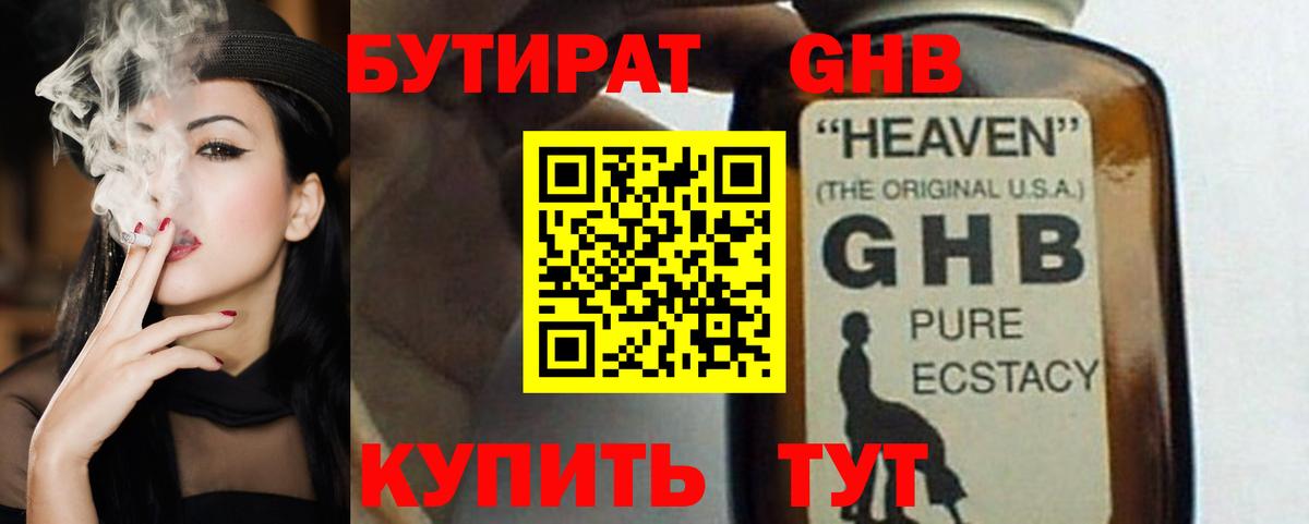 Бутират Butirat Алейск