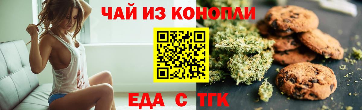 Печенье с ТГК марихуана  Вход с VPN  Алейск 