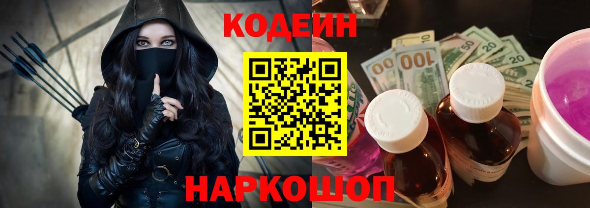Кодеиновый сироп Lean Purple Drank Алейск