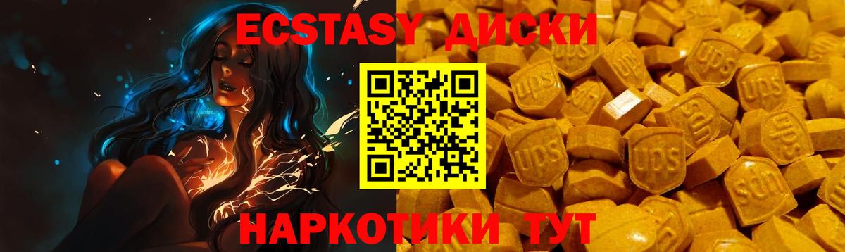 ЭКСТАЗИ диски  Экстази  Алейск  Ecstasy Дубай 
