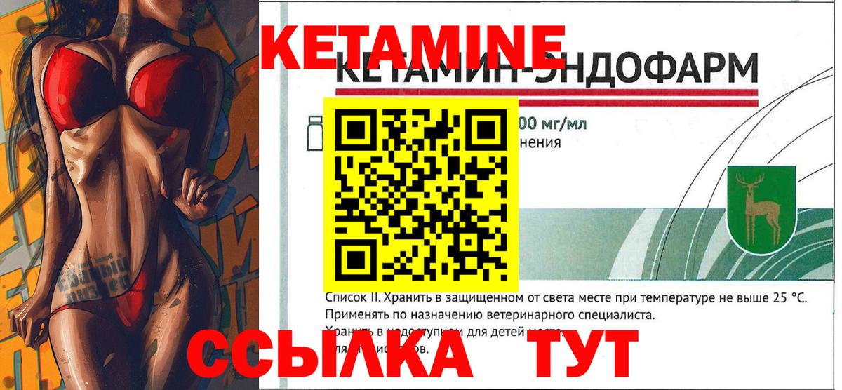 КЕТАМИН ketamine Алейск