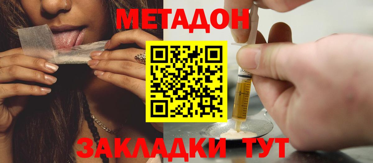 Метадон methadone Алейск